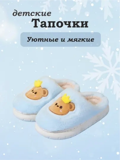 Тапочки домашние для мальчика и девочки, мягкие на подошве