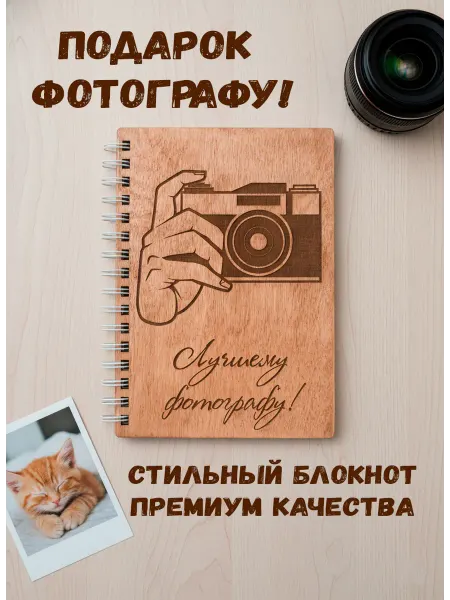ARS Studio Блокнот деревянный "Лучшему фотографу"