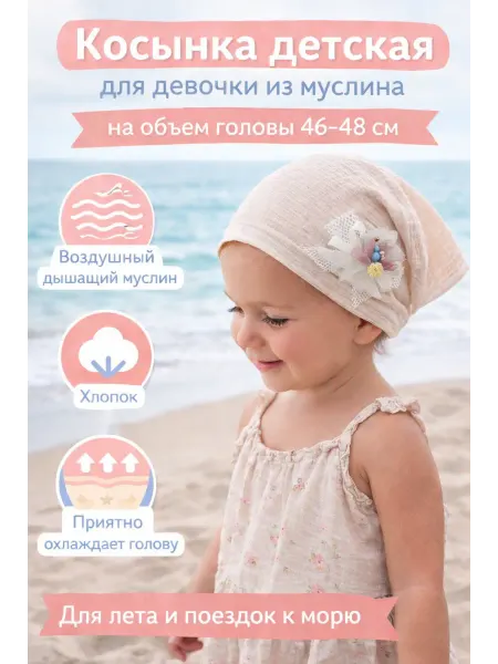 ArsenijM Косынка детская для девочки из муслина