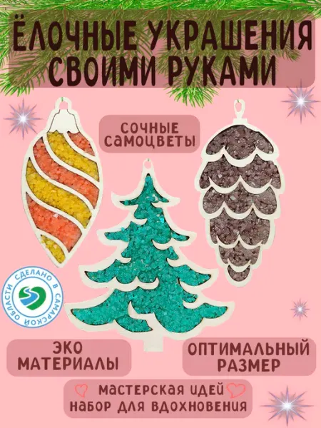 ART.BALANS Мозаичный сюрприз ёлочные украшения своими руками