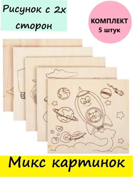 .BRAUBERG ART. Заготовки деревянные для выжигания Транспорт, 5 шт