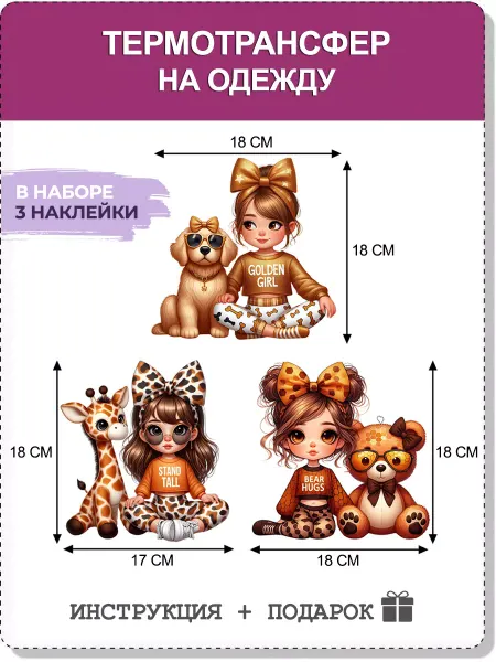 Турецкие ткани Термонаклейки для одежды термотрансфер заплатки Девочки