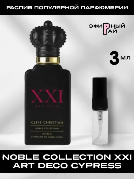 Распив парфюмерии Отливант Clive Christian Noble Collection XXI Art Deco Cypre…