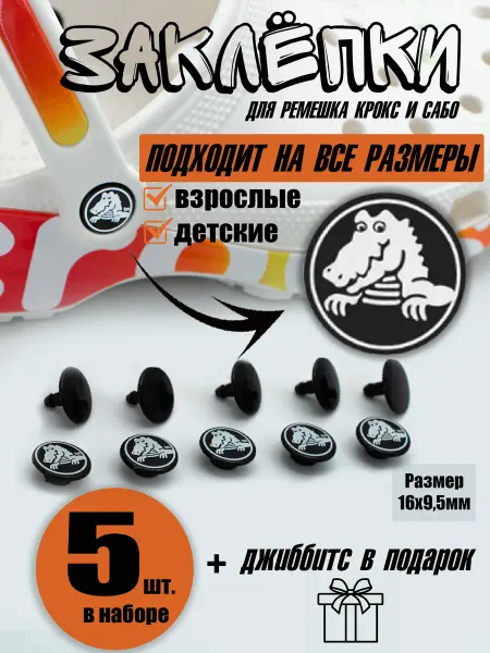 JB Art Заклепки для crocs на крокс