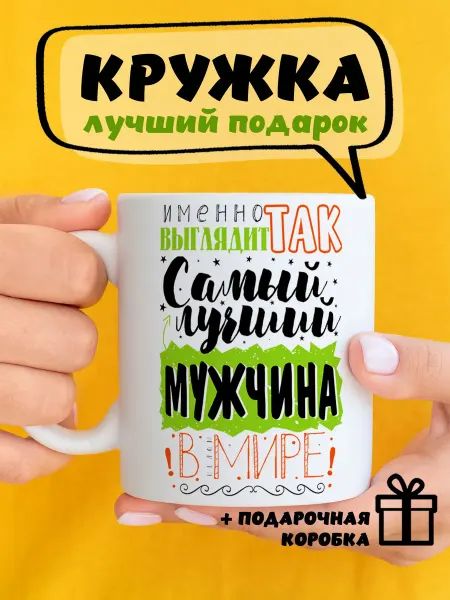 DARI ART Кружка керамическая подарок на день рождения мужчине