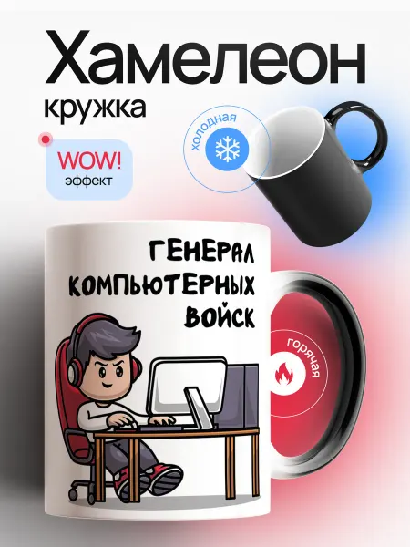 DARI ART Кружка хамелеон для чая подарок на день рождения мальчику