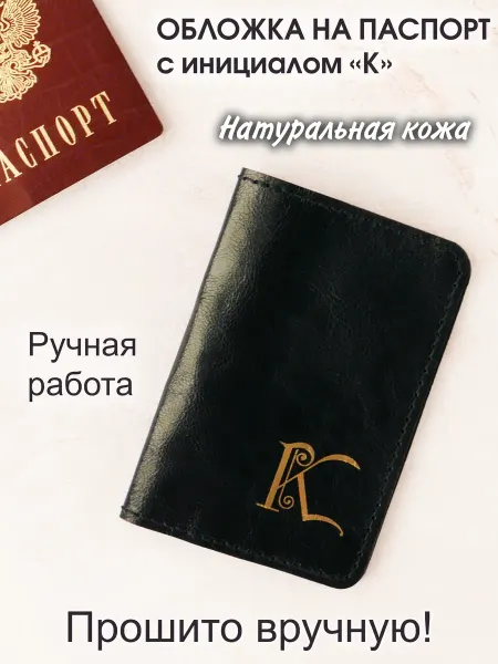 Eznat art Обложка на паспорт именная из натуральной кожи, Инициал "Д"