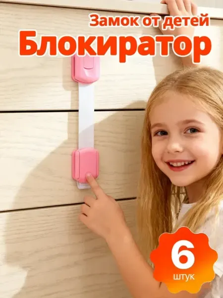ART Home RUS Блокиратор от детей для дверей шкафов