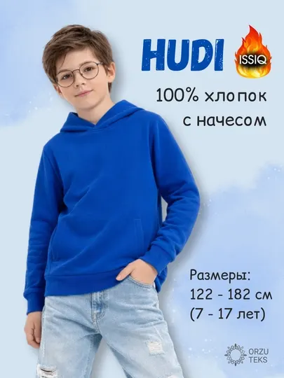 Худи с начесом, для мальчика и для девочки, спортивный, с капюшоном