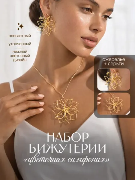 Art of jewelry Набор бижутерии серьги и колье