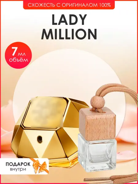 Perfume art Автопарфюм по мотивам Paco Rabanne Lady Million