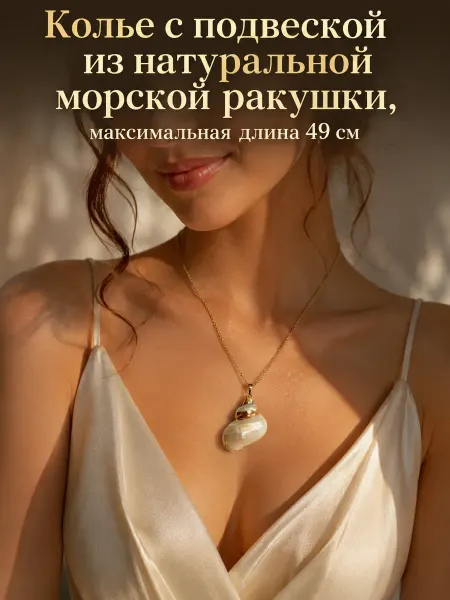 LILUNA ART Колье цепочка с подвеской из натуральной морской ракушки