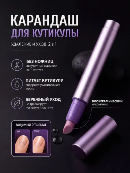 Manic Art керамический карандаш для кутикулы удаления с маслом
