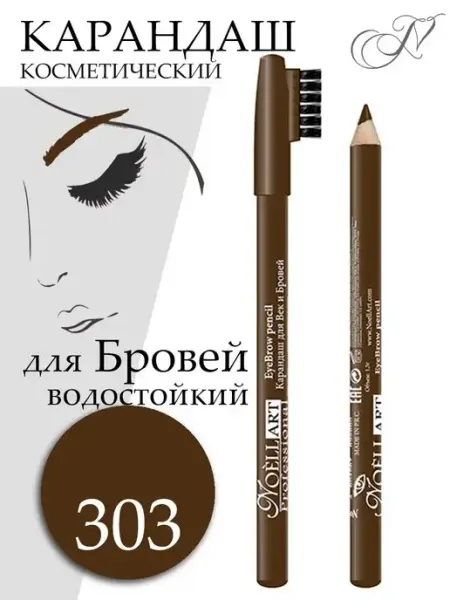 Noell Art Карандаш для бровей коричневый №303