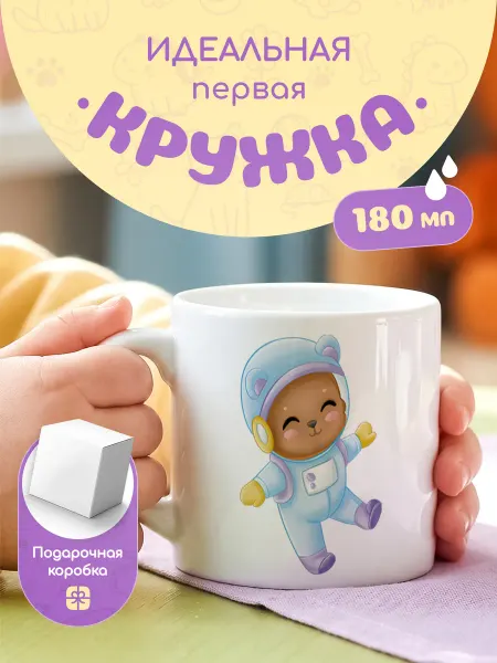 СЮР ПРАЙС Кружка керамическая детская с принтом для девочки и мальчика