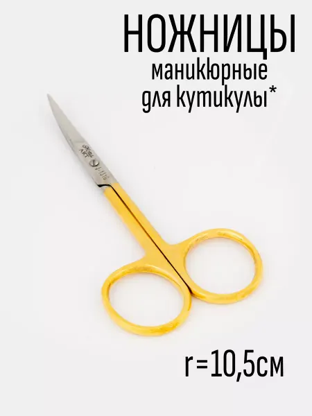 Noell Art Ножницы маникюрные золотистые