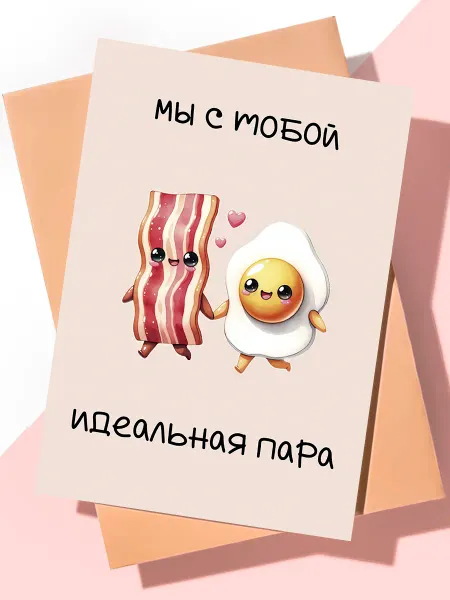ART Print Милая открытка с днем рождения "Идеальная пара"