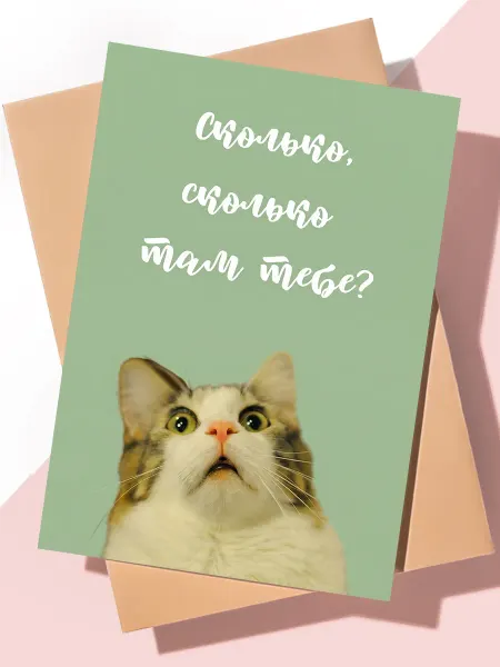 ART Print Прикольная открытка с днем рождения "Слово"