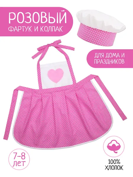 Санта Лючия Фартук кухонный и колпак повара для девочки