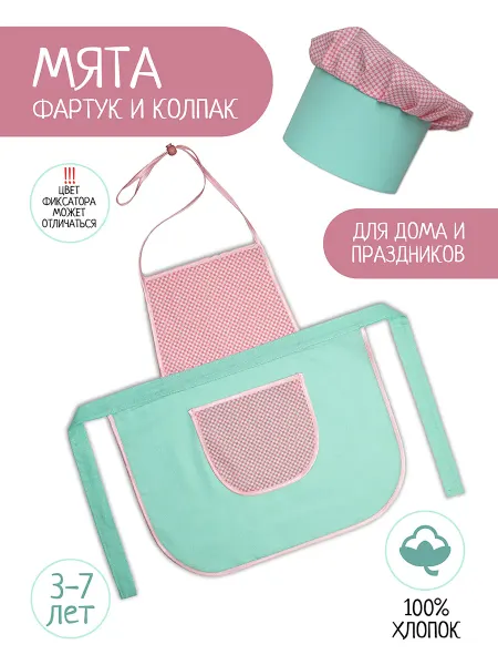Санта Лючия Фартук и колпак повара детский для девочки