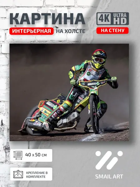 Smail Art Картина на стену Спорт Speedway для гостиной атмосфера