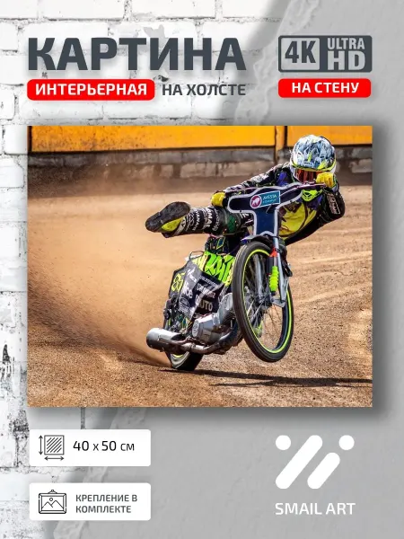 Smail Art Картина на стену Спорт Speedway для спальни атмосфера