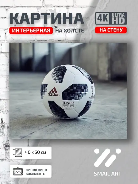 Smail Art Картина на стену Спорт Футбол для гостиной атмосфера
