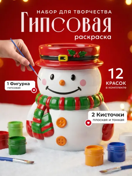 Art.terapista Снеговик под елку Новогодний Набор для творчества