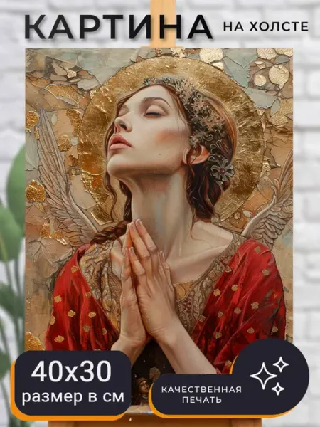 World of Art Картина на стену девушка Христианство Икона вера молитва