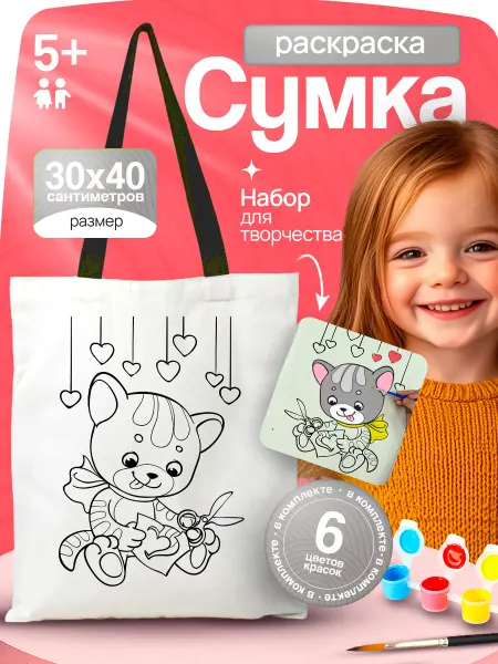 Art&kids Набор для творчества для девочки Сумка раскраска