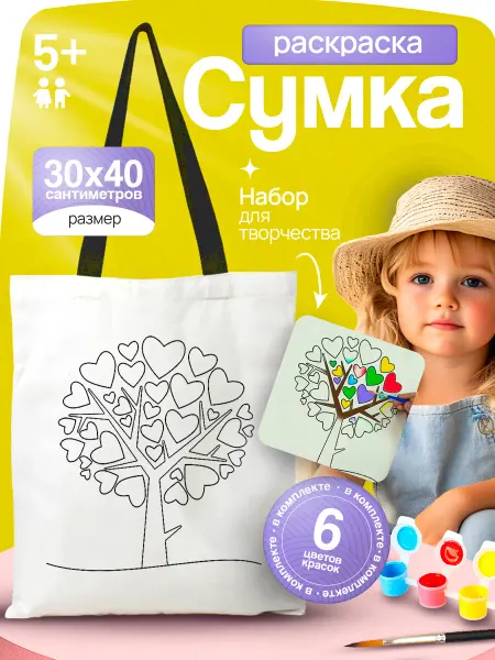 Art&kids Сумка раскраска - набор для творчества