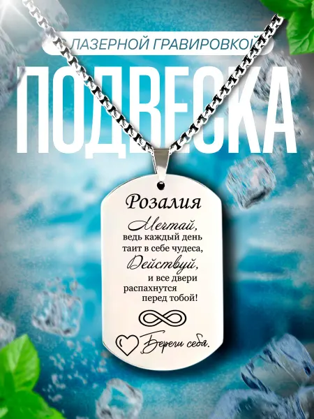 ARt-Подарки Подвеска женская именная Розалия