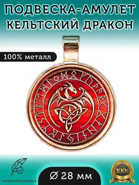 ARTA Подвеска на шею Кельтский Дракон и Скандинавские Руны