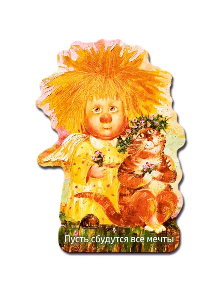 Artangels.Originals Магнит из дерева на холодильник "Пусть сбудутся все мечты"