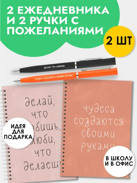 Artbookery Ежедневник подарочный А5 набор с ручкой, 2шт
