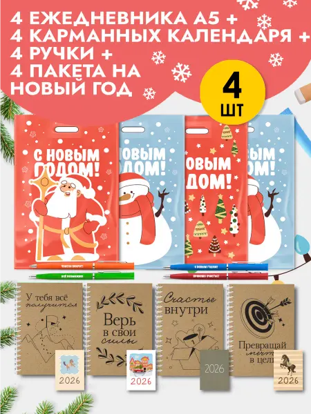 Artbookery Подарочный набор ежедневник ручка календарь на Выпускной