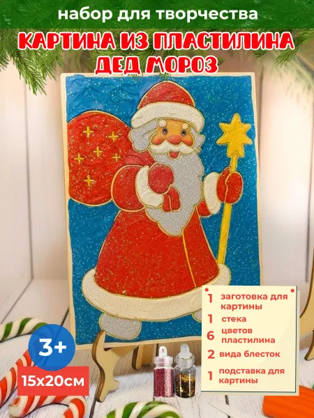 Artbox32 Набор для творчества детский Дед Мороз