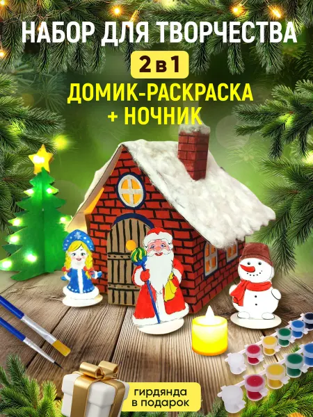 Artbox32 Набор для творчества домик-раскраска