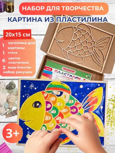 Artbox32 Пластилиновая картина набор для творчества
