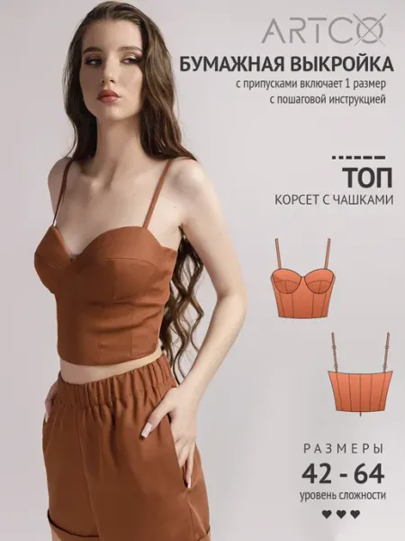 Artco выкройки Выкройка корсета облегающего с чашками и молнией на бретелях