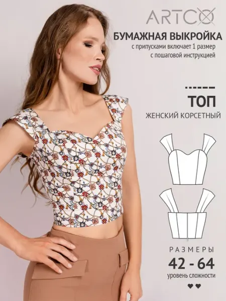 Artco выкройки Выкройка топа корсетного на бретелях с молнией по фигуре