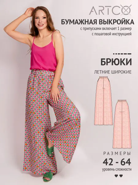 Artco выкройки Выкройка готовая брюки-юбка