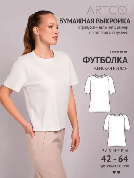 Artco выкройки Выкройка футболки с рукавом реглан бумажная с припусками