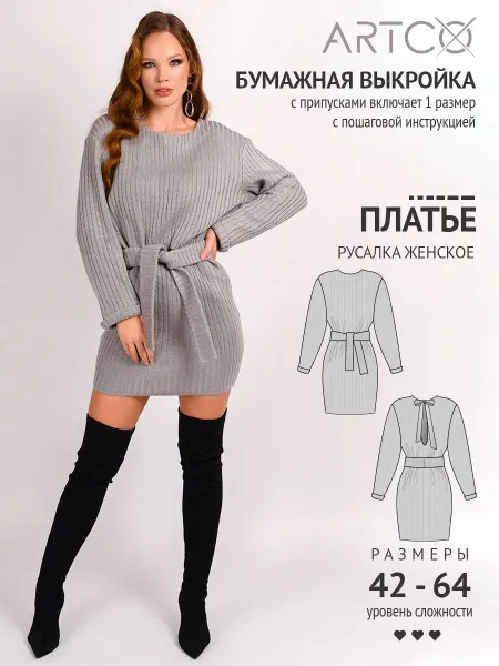 Artco выкройки Выкройка готовая платье вязаное
