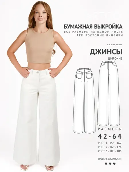 Artco выкройки Выкройка готовая джинсы широкие