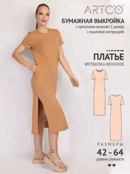 Artco выкройки Выкройка готовая платье с коротким рукавом