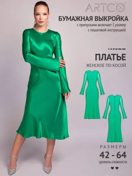 Artco выкройки Выкройка готовая платье по косой