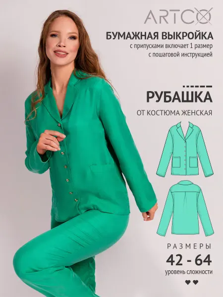 Artco выкройки Выкройка готовая рубашка костюм