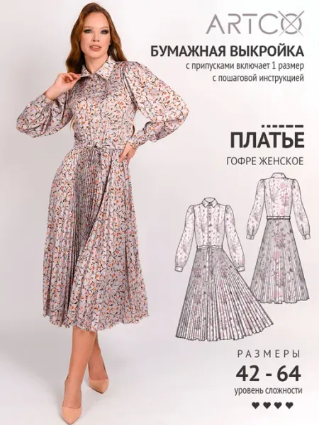Artco выкройки Выкройка готовая платье-гофре