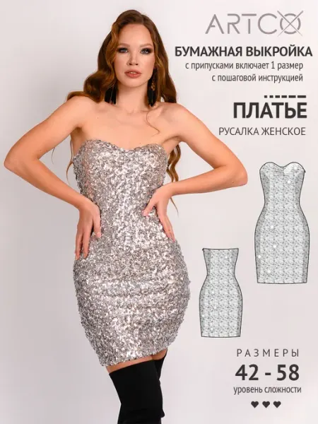 Artco выкройки Выкройка готовая платье-пайетки